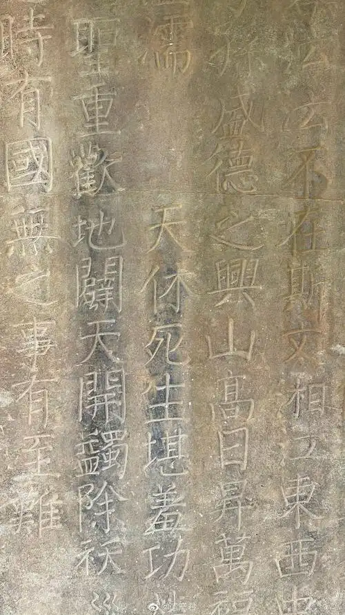 四川剑阁县的大唐中兴颂并序摩崖碑