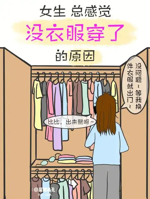 又04叒叕没衣服穿了……@薯条小助手#搞笑  #搞笑的日常  #内容过于