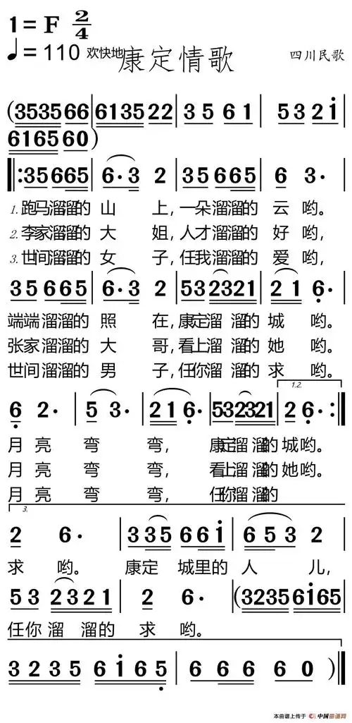 康定情歌 (适合手机) 谱友园地