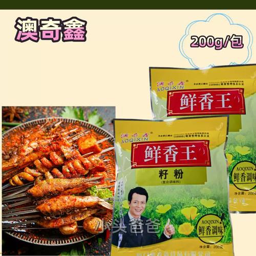 澳奇鑫鲜香王籽粉烧烤火锅卤味烤鱼拌馅料炒菜增香提鲜去腥除异味
