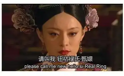 钮祜禄是什么梗优质