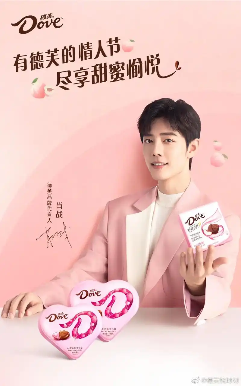 肖战德芙品牌代言人