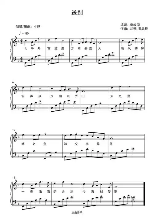 送别f调
