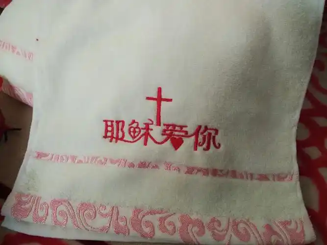 私人定制基督教福音祥云绣花耶稣爱你logo圣诞节礼品毛巾福利劳包