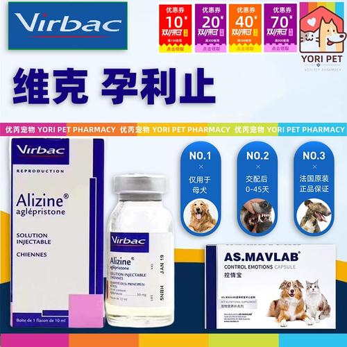 法国维克孕利止母犬宠物狗猫紧急堕胎紧急避孕药意外交配打胎针流
