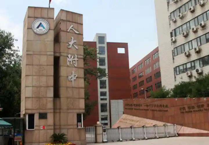 101中学(北京这4所优秀的高中)