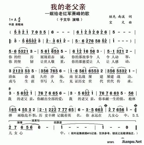 《我的老父亲》简谱于文华原唱 歌谱-秋叶起舞制谱-钢琴谱吉他谱|www.