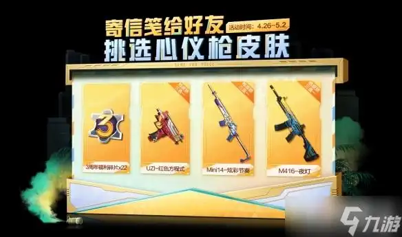 和平精英mini14炫彩节奏皮肤获得方法介绍