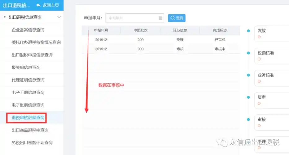 新版出口退税申报系统上线后,不少企业找不到退税审核进度在哪里看
