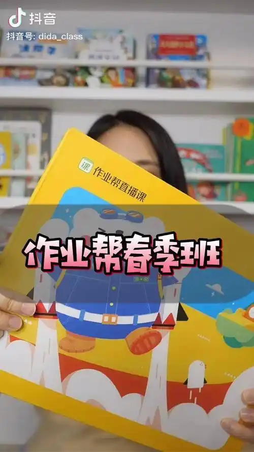 作业帮春季的特惠课包9米含13课时和一套学习礼盒限新用户下1单哦网课