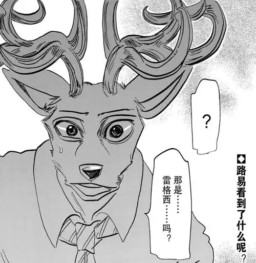 beastars:狮子组解散?路易抵达黑市
