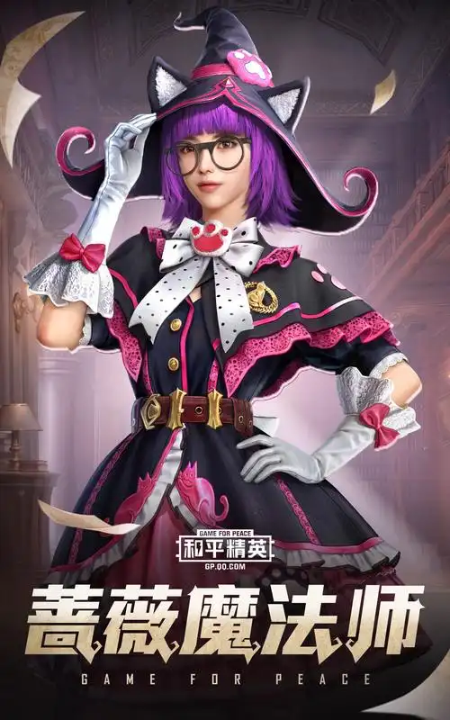 和平精英魔法学院套装精灵迷巫