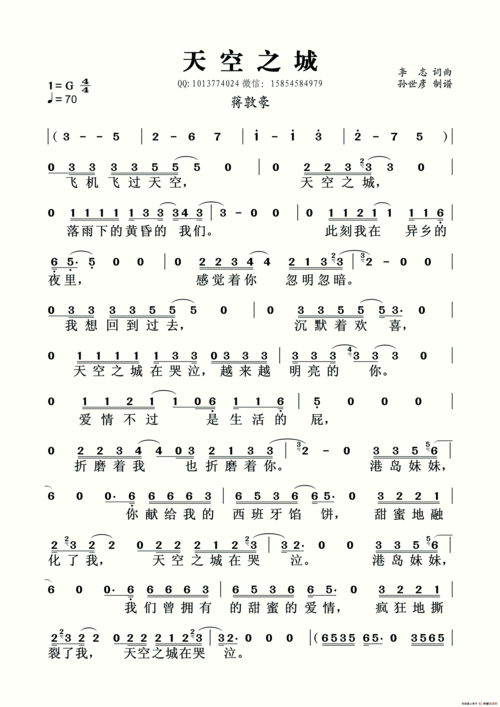 天空之城简谱(李志 词曲)图片