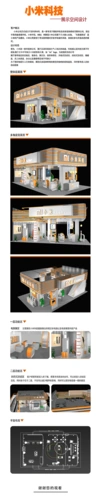 展示设计课程虚拟课题-小米科技展厅空间设计