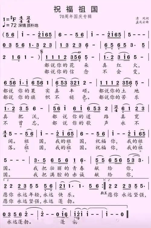 歌曲《祝福祖国》简谱