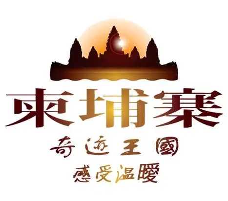 展商推介|柬埔寨:奇迹王国,感受温暖!