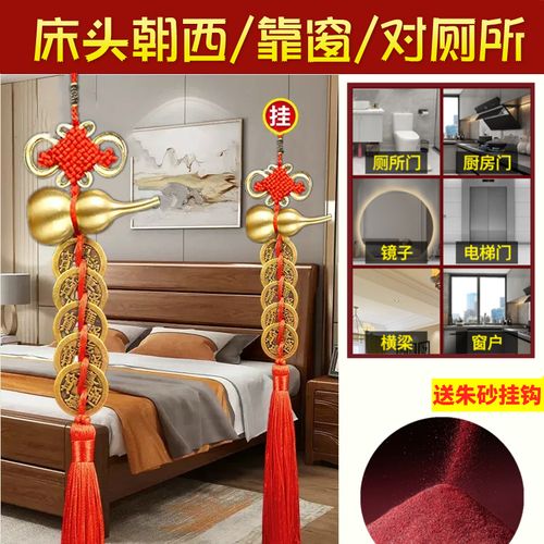 化解床头朝西挂件门对卫生间大门对镜子卧室厨房解楼梯靠西吉祥物