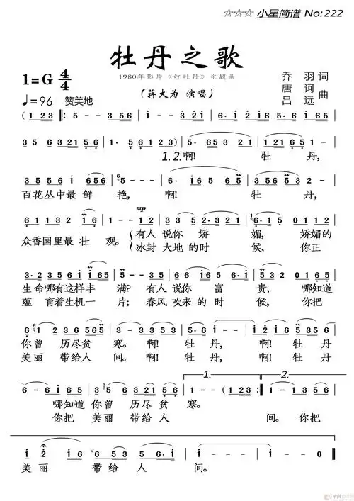 牡丹之歌简谱-蒋大为演唱-落红制作曲谱1牡丹之歌简谱(歌词)_蒋大为