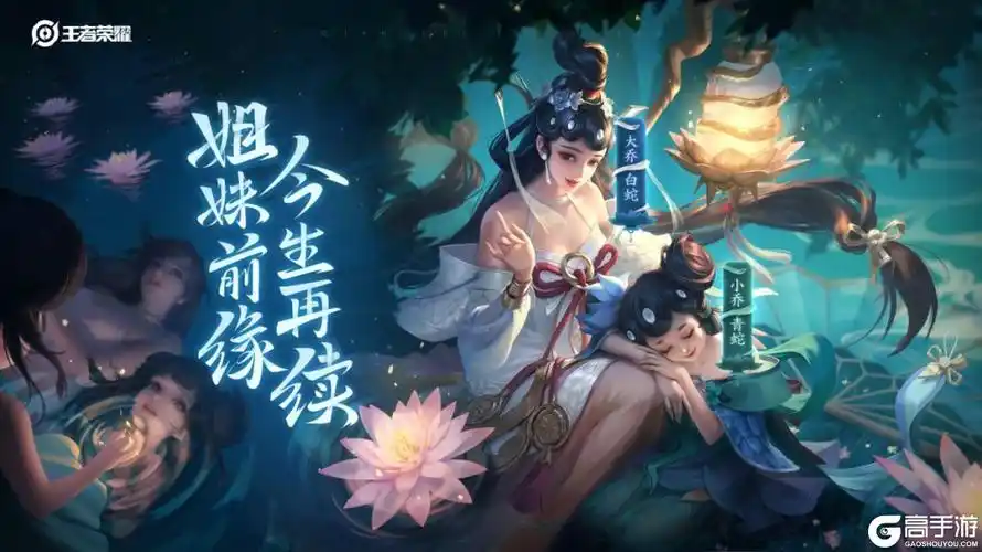 王者荣耀大乔白蛇皮肤台词大全 大乔白蛇皮肤语音台词一览