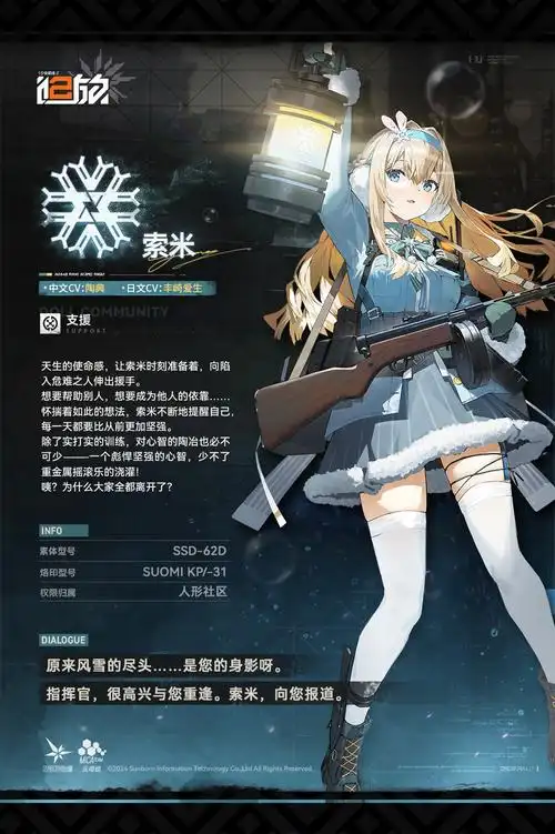 p data-id="ud25meayz9km">索米,是游戏《少女前线2:追放》及衍生