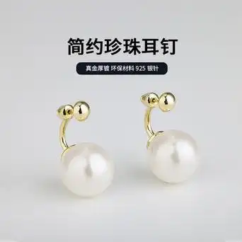 丽银时尚耳饰简约珍珠耳钉女小众设计感s925银针轻奢气质耳坠批发
