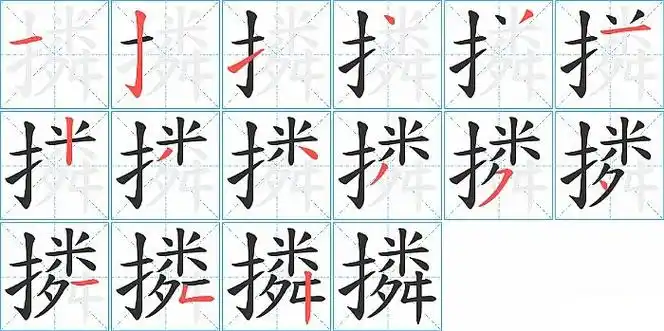 场字笔顺(场字笔顺名称)