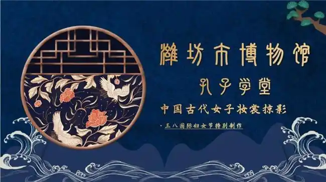 "绮罗粉黛·中国古代女子妆裳展"剪影 谨以此片献给抗疫战场上的逆