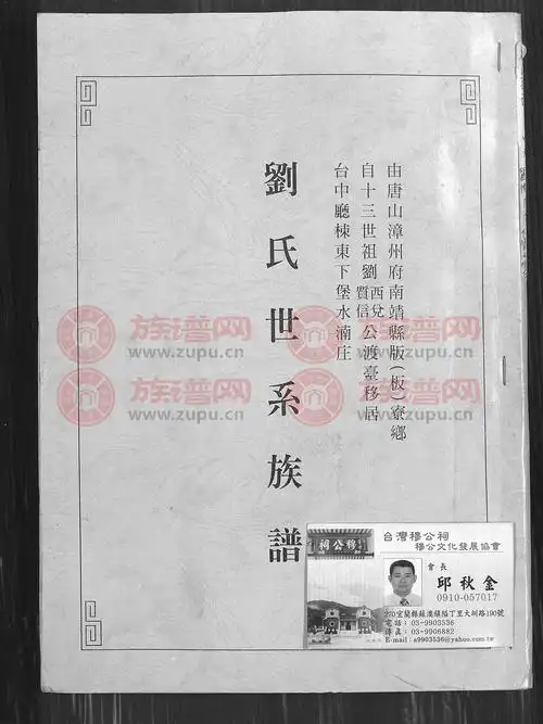 刘氏世系族谱 - 刘氏堂号字辈查阅 - 族谱网