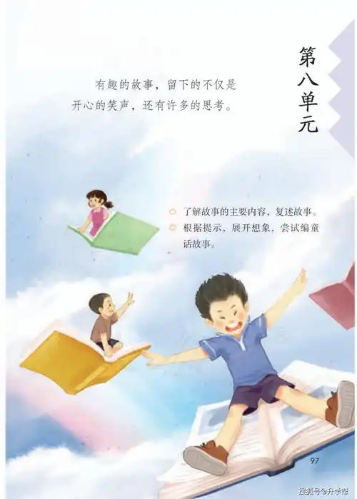 「停课不停学」小学语文三年级语文教材下册(部编电子版)