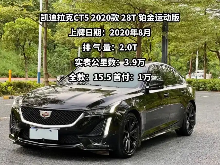 凯迪拉克ct5 2020款 28t 铂金