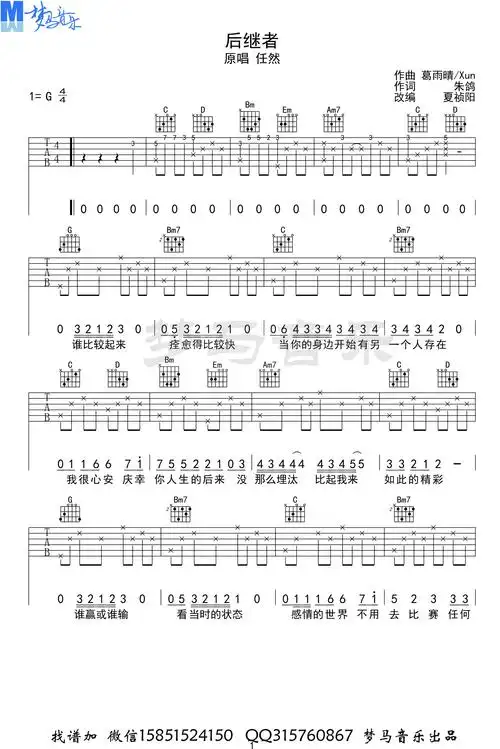 后继者吉他谱任然后继者g调原版弹唱谱高清六线谱