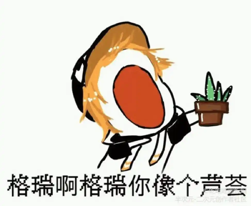 凹凸世界全员表情包 全员表情包献上～(精准踩雷)