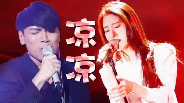 凉凉——杨宗纬|张碧晨演唱