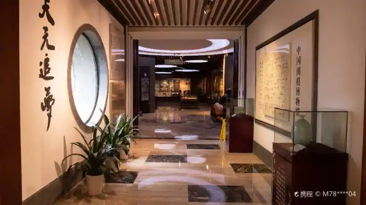 中国围棋博物馆