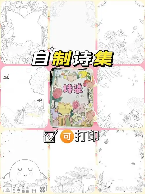 自制诗集四年级语文作业