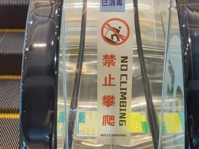 张贴有扶梯急停按钮指示及禁止攀爬等安全标识在自动扶梯两侧我们放置