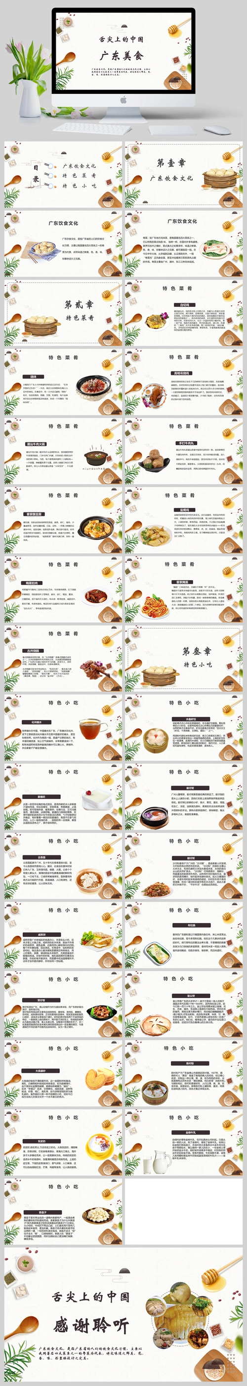 舌尖上的中国广州美食ppt模板