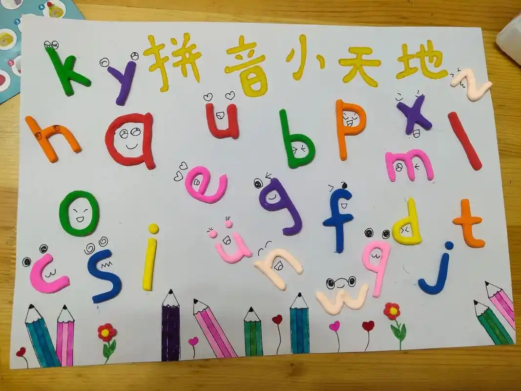 小姐姐的一年级拼音创意画