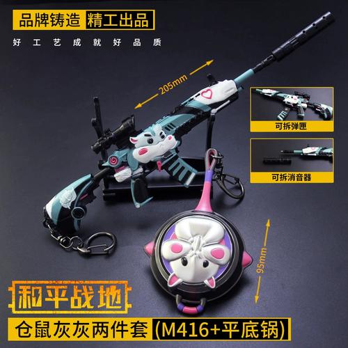 和平合金吃鸡小枪m416仓鼠灰灰平底锅皮肤枪精英玩具金属模型套装