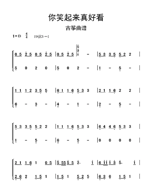 你笑起来真好看古筝曲谱乐谱