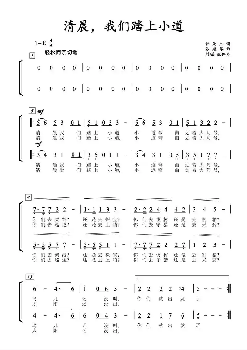 清晨我们踏上小道 简谱 二声部合唱谱.清晨我们踏上小道 简谱 - 抖音