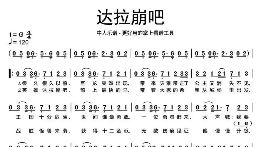 恶作剧之吻》片尾-牛人乐谱