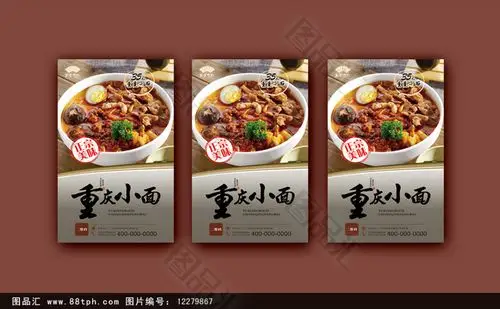 图品汇 广告设计 海报设计 重庆小面海报灯箱上图作品的源文件由图品