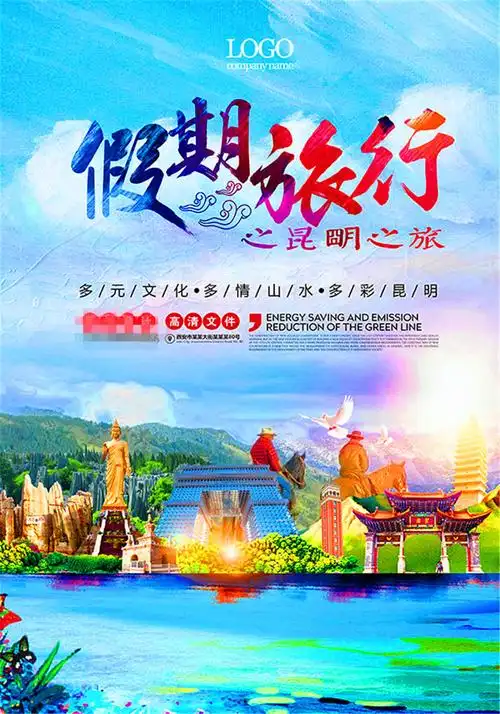 当前位置: 首页 > 平面广告 > 海报 > 旅游海报 > 当前作品   六图网