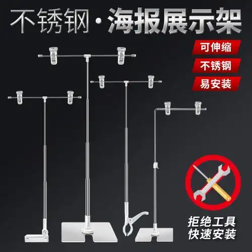 pop海报架kt板支架海报夹t型广告夹架子可伸缩台式不锈钢促销摆摊