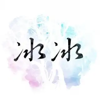 【160805】冰冰 -《失落沙洲》