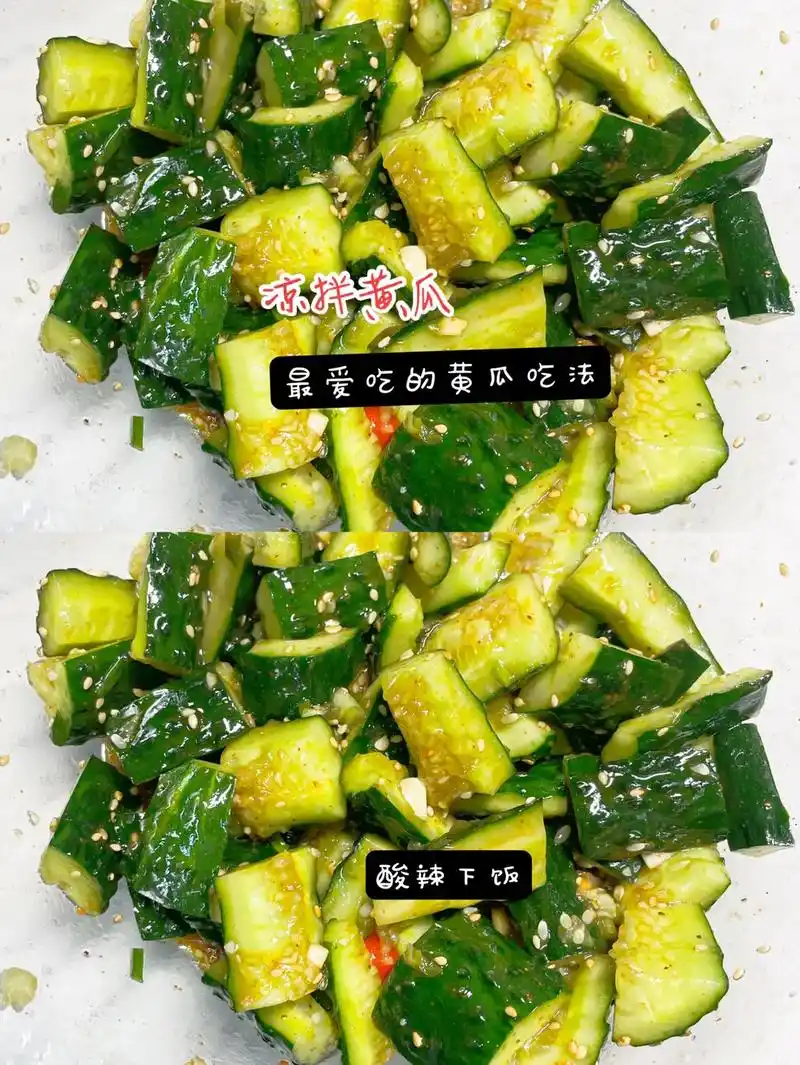 巨好吃的开胃菜— —凉拌黄瓜, - 抖音