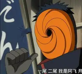 火影阿飞一尾gif动图_动态图_表情包下载_soogif