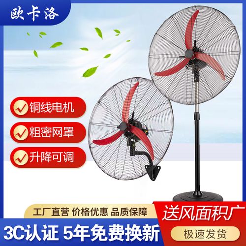 欧卡洛工业电风扇大功率落地扇强力扇除甲醛牛角扇摇头挂墙壁扇