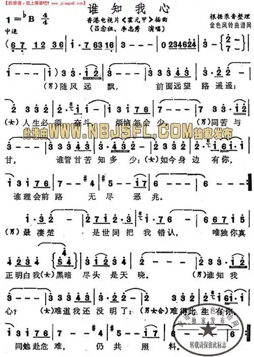 《谁知我心》简谱